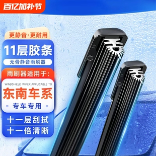 11胶条无骨雨刮器适配东南汽车欧蓝德菱悦V3V帕杰罗DX7等雨刷