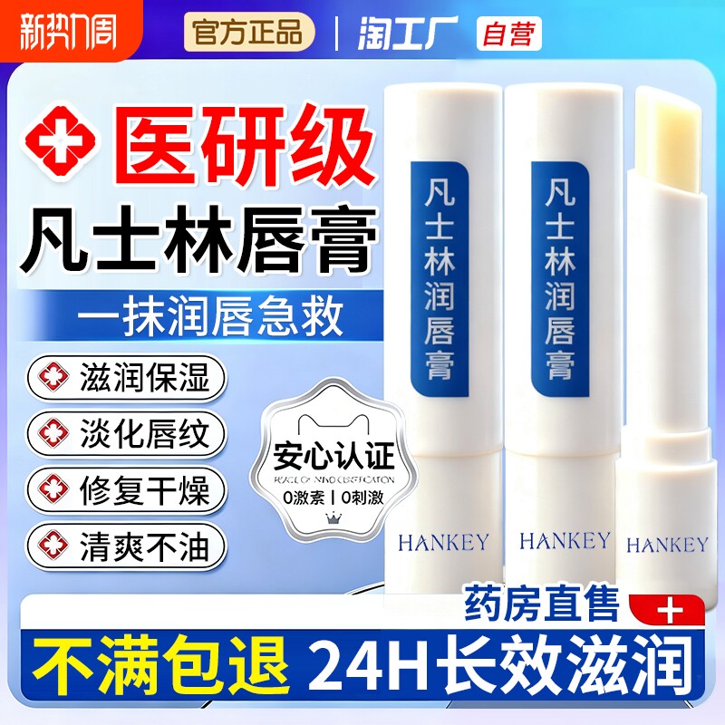 医用凡士林润唇膏男女士唇部护理保湿滋润软膏正品官方旗舰店