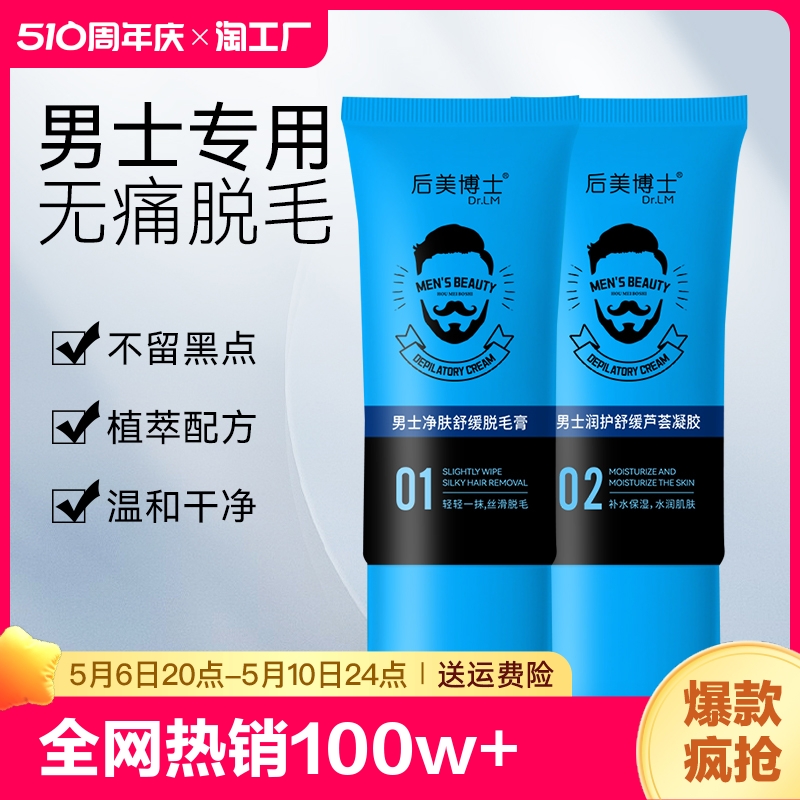 男士脱毛膏私密处腋下胡子胡须面部腿毛全身学生私处毛发专用神器