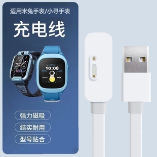 适用小米米兔儿童手表C7A充电线7 4X小寻儿童电话手表X5 Yes3 X3S充电器 T5磁吸式 4Pro