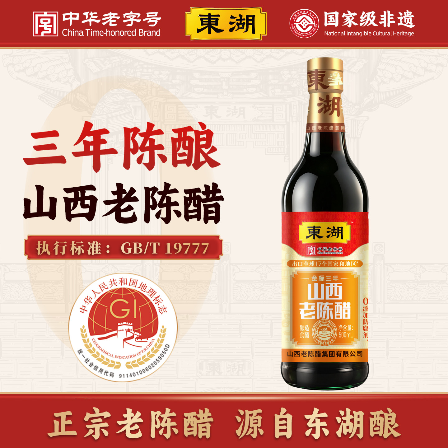 东湖山西特产老陈醋三年6度酸500ml家用调味饺子醋食用正宗陈醋