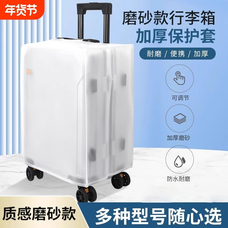 加厚行李箱保护套透明拉杆箱旅行箱套防尘罩20/24/2628寸防水托运,箱包皮具/热销女包/男包,旅行箱配件,淘宝优惠券,粉丝福利购,淘宝优惠卷