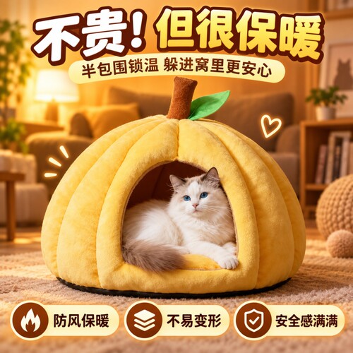 猫窝四季通用冬季狗窝半封闭安全感睡窝蒙古包猫屋南瓜加厚宠物窝