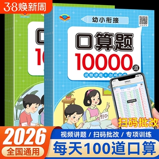 幼小衔接数学口算题卡10000道教材全套一日一练幼儿园中大班学前班口算天天练10/20/100以内加减法习题册每日一练专项训练计算
