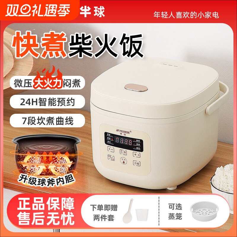 半球2L-3L多功能电饭煲