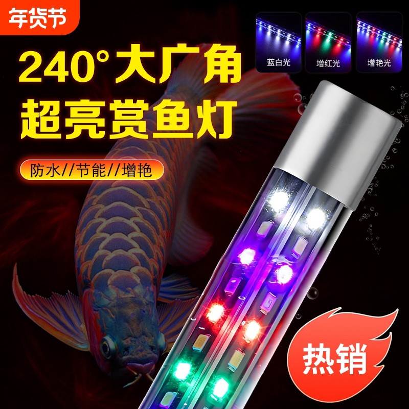 led鱼缸防水长条专用三基色增艳观赏变色龙鱼通用照明造景潜水灯