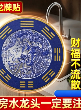 青龙牌贴水龙头上用贴自粘式贴纸