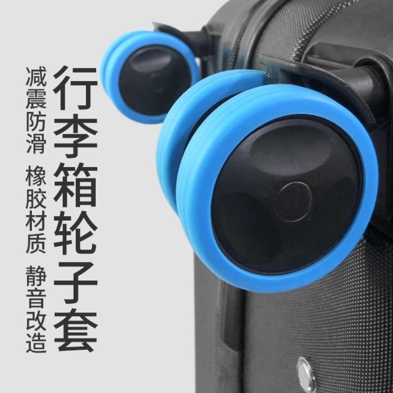 行李箱轮子橡胶套旅行箱滚轮拉杆箱保护套替换万向轮轮套配件