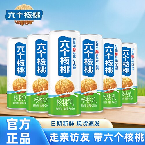 养元六个核桃240ml饮料学生营养早餐核桃露整箱保质期日期饮品