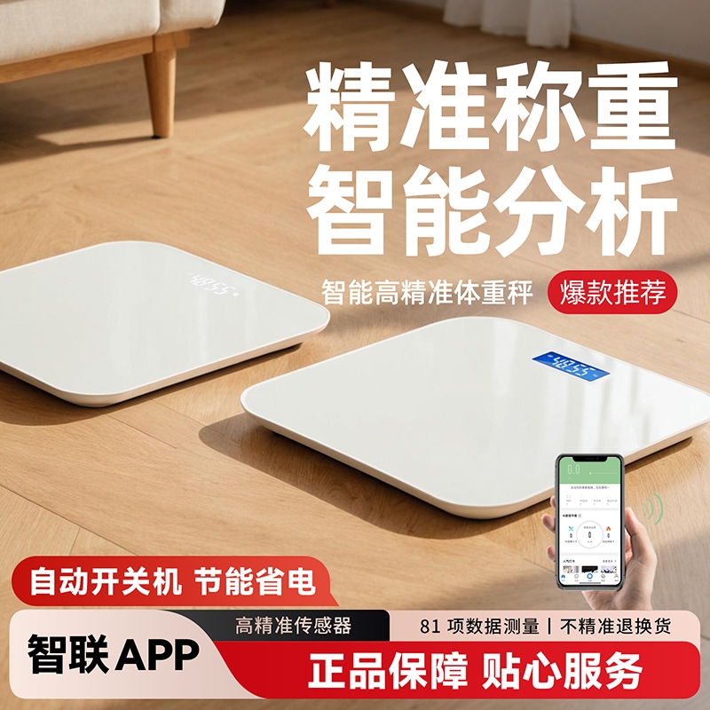 体重秤家用高精准度电子称人体智能体脂肪小型称重电子减肥专用计