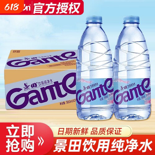 景田纯净水560/360ml*24瓶出游办公饮用水非矿泉水官方旗舰店同款