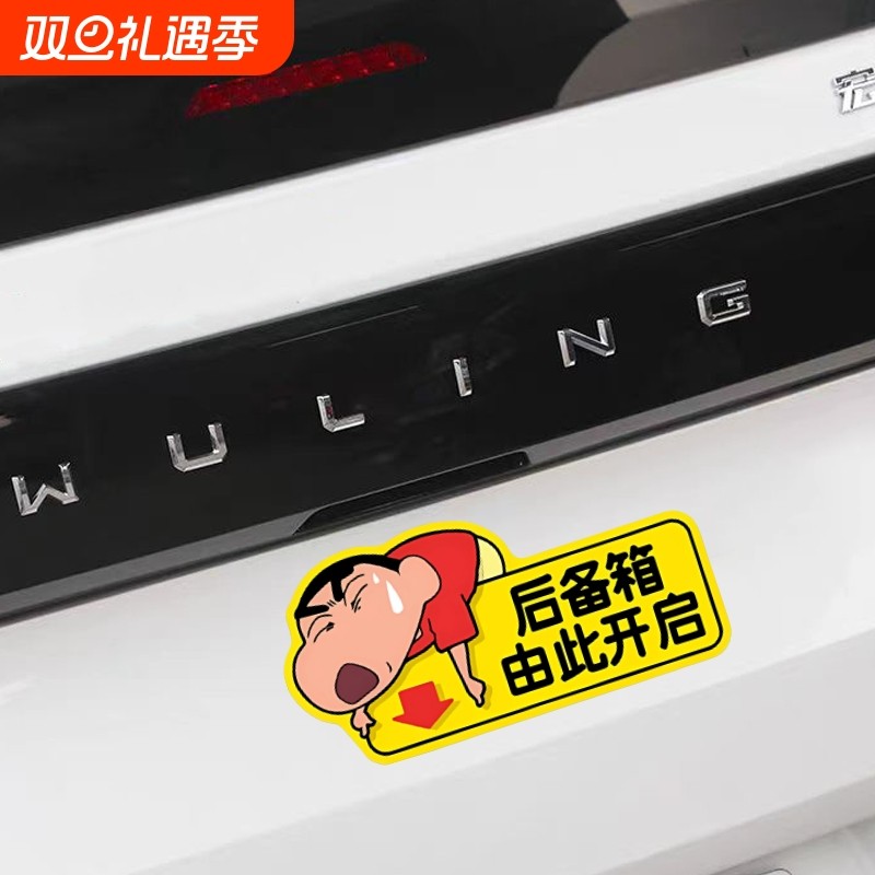 后备箱由此开启提示贴蜡笔小新后备箱开关提示贴纸尾箱警示车身贴
