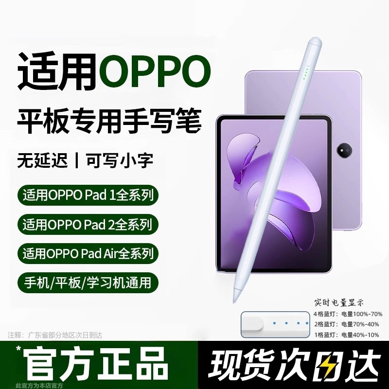 适用电容笔OPPO平板padair触控笔绘画笔air手写笔oppopad2触屏笔不断触真我X安卓电脑realmepad2平替通用写字