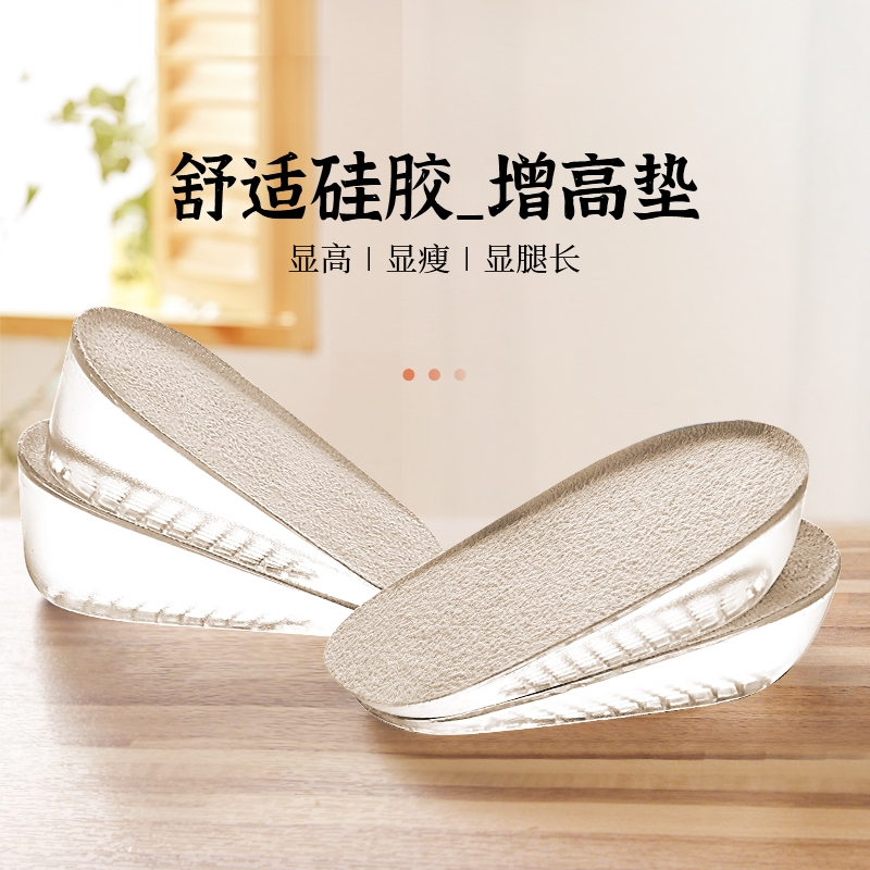 硅胶内增高鞋垫男士女隐形不累脚神器减震马丁靴皮鞋小个子半垫软