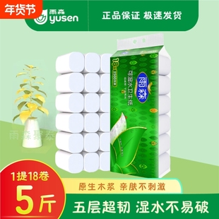 雨森卷纸卫生纸2500克18卷可湿水大卷家用原生木浆纸巾实惠装优等