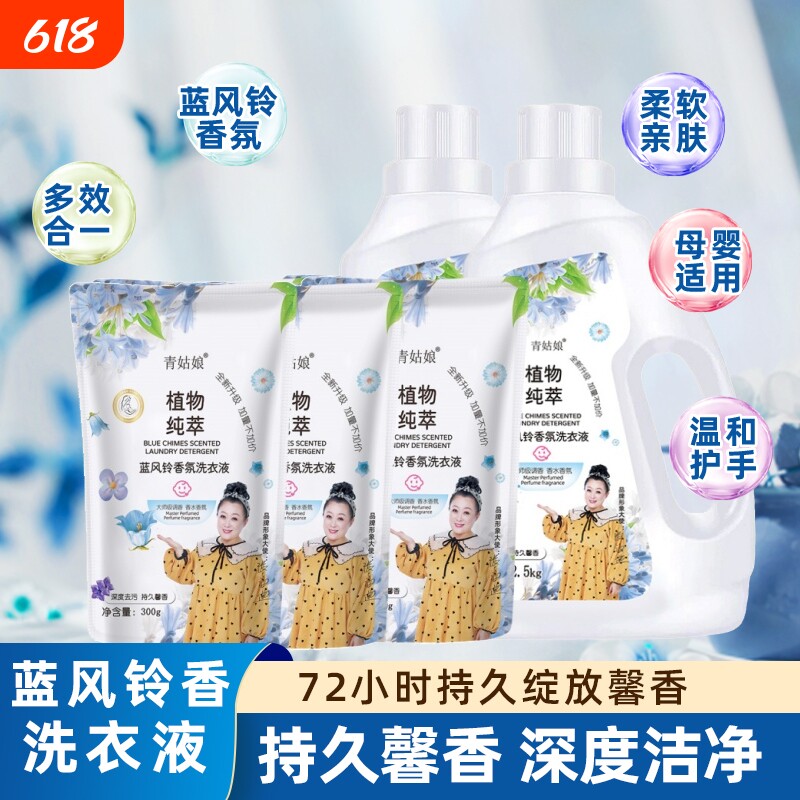 蓝风铃洗衣液除螨去污持久留香合一柔顺大师护理馨香大容量母婴