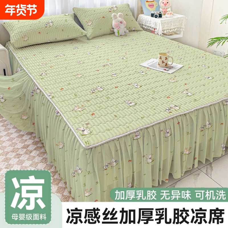 2026新款夏季乳胶凉席子冰丝床裙学生三件套可机洗床裙款全包床垫