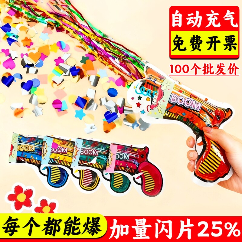 2026跨年手持礼花枪自动充气宝宝儿童生日礼炮结婚订婚氛围感道具