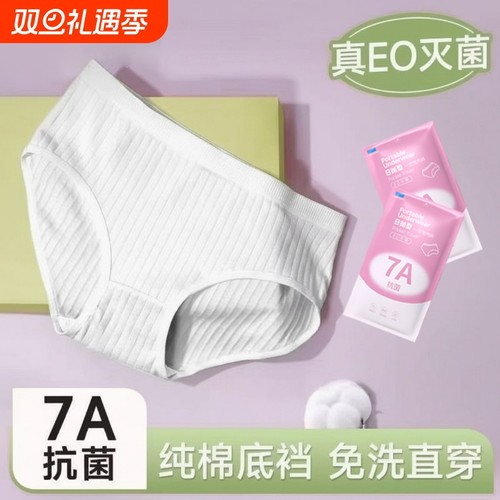 真EO灭菌纯棉一次性内裤女无菌旅行月子产妇月经便携免洗7A抑菌