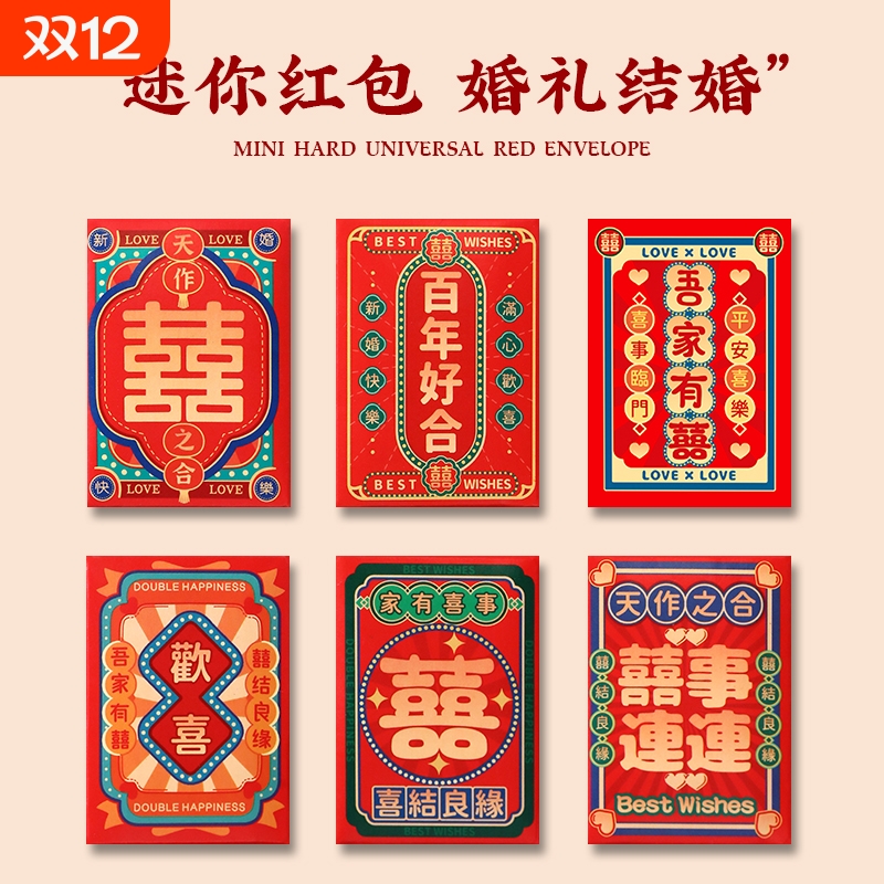 结婚红包接亲堵门超小号利是封个性创意喜字塞门婚礼抛洒婚庆专用