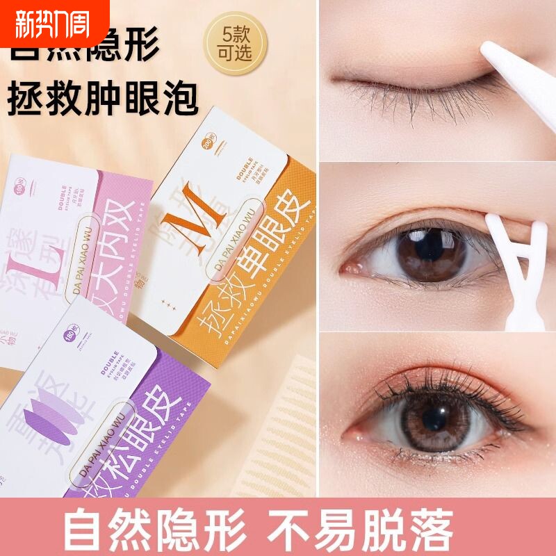 双眼皮贴仿真蜂窝纹蕾丝隐形无痕自然肿眼泡女持久定型大眼美目贴