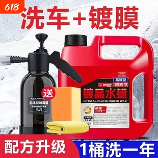 水蜡镀晶洗车液高泡沫清洁剂白车黑车专用强力去污不伤车带蜡上光