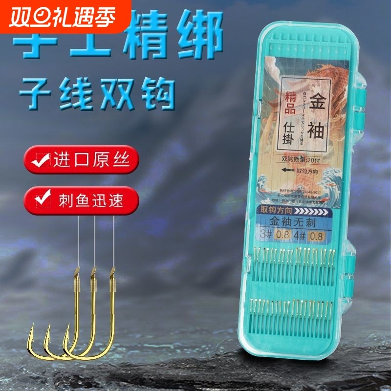 进口金海夕金袖正品专用钓鲫鱼成品鱼钩单钩子线溪流双钩精品无刺