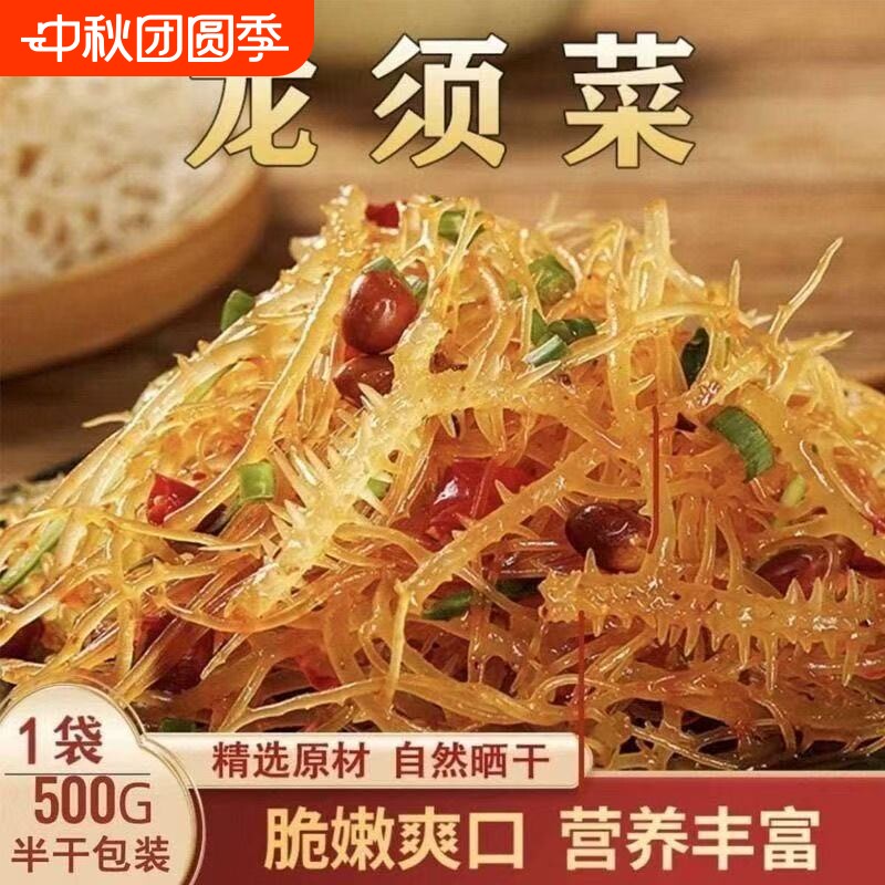 太便宜】山东特产龙须菜石花菜半干盐渍爽口脆嫩夏季凉拌菜佳品										