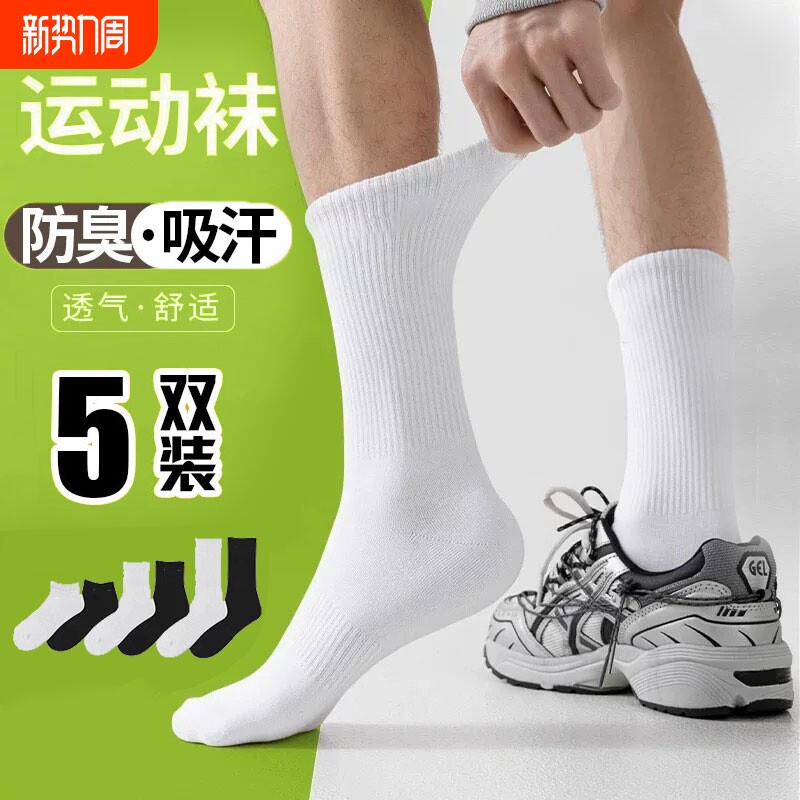 袜子男纯棉防脚气防臭吸汗抗菌成人男女士青少年短中筒长筒运动袜