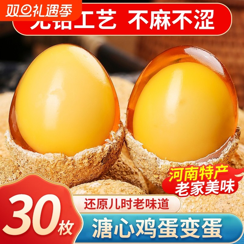 河南特产鸡蛋变蛋10/20/30枚溏心鸡蛋黄心皮蛋松花蛋整箱批发无铅