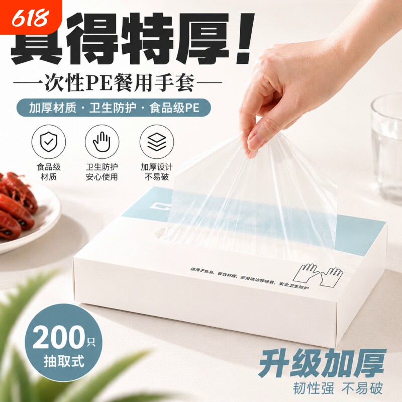 特厚PE手套一次性防水防油加厚耐用食品卫生商用手套美容塑料染发