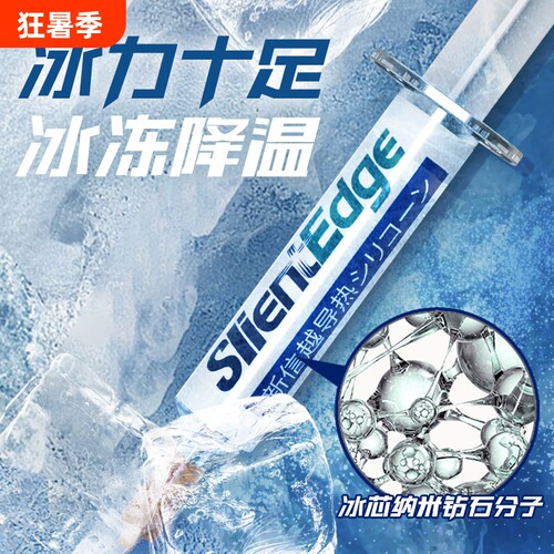 新信越高导热硅脂|超1000次加购