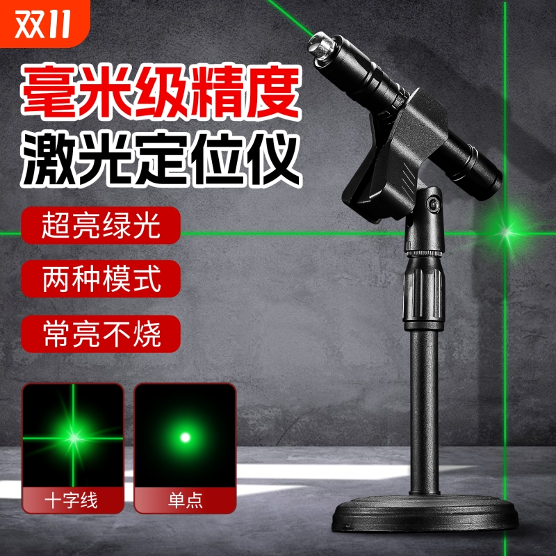 工程激光定位仪高精度绿光激光笔