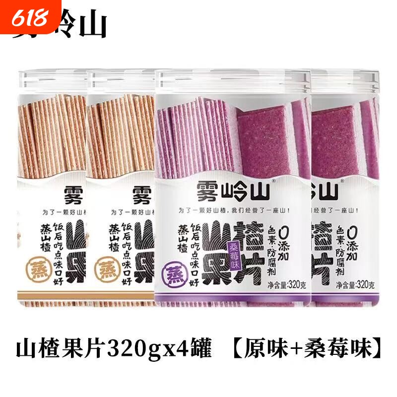 雾岭山桑葚山楂条陈皮山楂片老式果丹皮山楂球儿童零食罐装原味