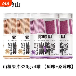 雾岭山桑葚山楂条陈皮山楂片老式果丹皮山楂球儿童零食罐装原味