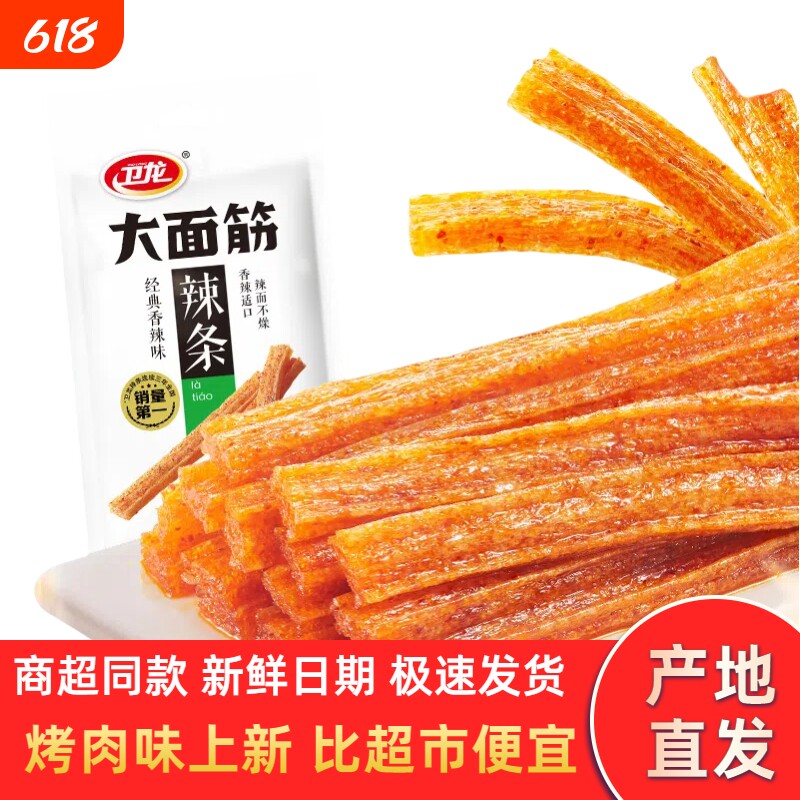 卫龙大面筋辣条零食65g调味面制品麻辣新老包装随机发