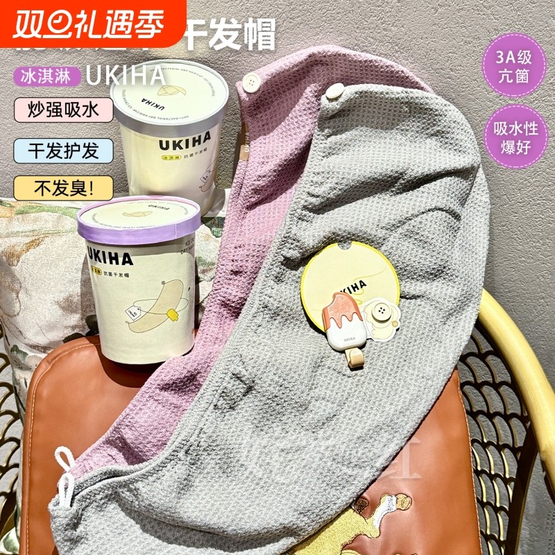 速干强吸水 |  UKIHA冰淇淋干发帽吸水包头巾洗澡浴帽加厚干发巾