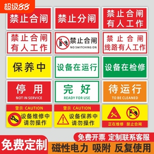 安全标识牌禁止合闸有人工作提示禁止分闸警示牌送设备检修维修状态指示牌请勿烟火机器操作磁吸电力汽油磁性
