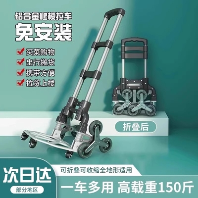 爬楼梯手拉车买菜可折叠手推车上下楼搬家神器家用老人小拉车拉货