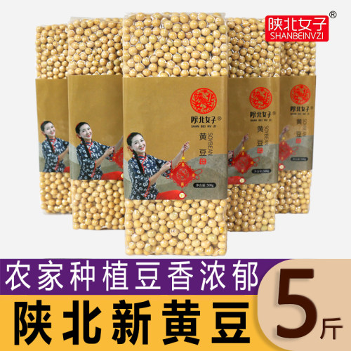 陕北黄豆大豆25年农家五谷杂粮打豆浆发豆芽高蛋白5斤真空装豆子