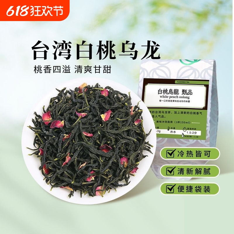 现货台湾乌龙茶日本白桃同款蜜桃乌龙绿碧茶园冷泡茶无糖送礼