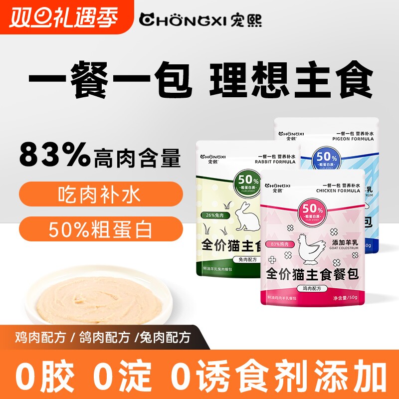 宠熙猫粮猫主食餐包全价湿粮鲜猫饭成猫幼猫罐头主食猫条非零食
