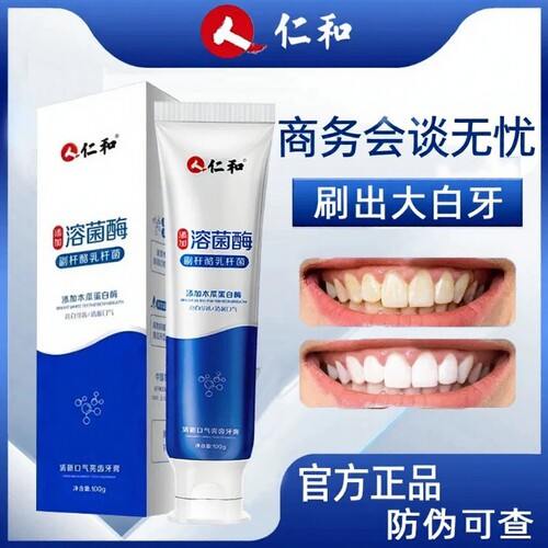 成人仁和牙膏去黄去口臭美白正品