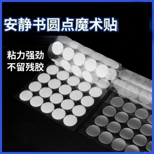 魔力背胶贴魔术贴子母扣安静书辅料粘diy工具材自制圆形撕拉固定