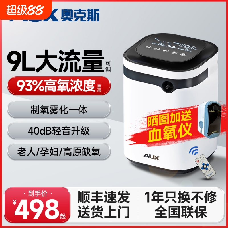 奥克斯制氧机家用老人吸氧机雾化器一体机孕妇便携小型车载氧气机