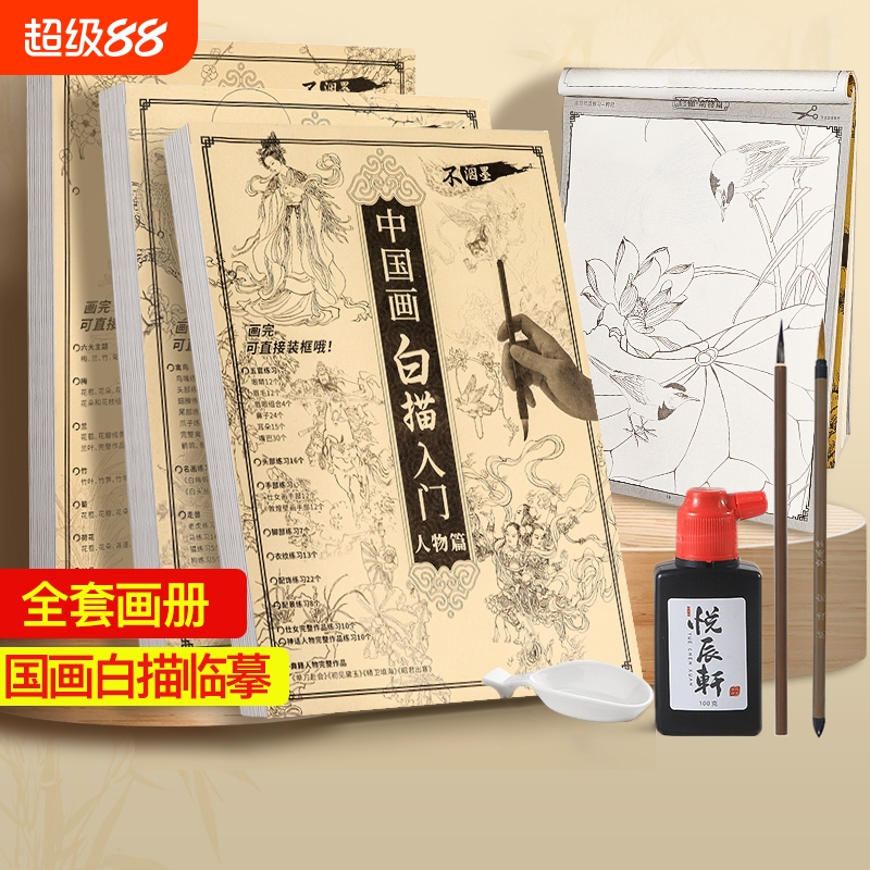 国画白描画本入门临摹本