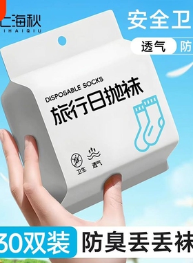 一次性袜子日抛男女通用免洗懒人丢丢袜旅行透气夏薄防臭吸汗黑色
