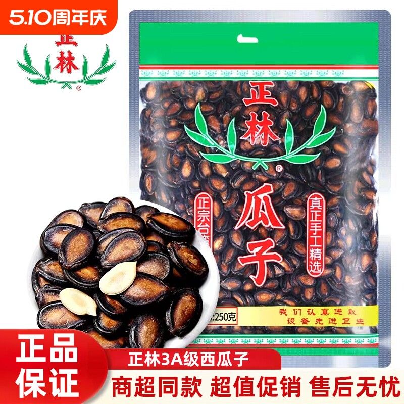 正林3a黑瓜子西瓜子桶装袋装组合甘草味大片咸香西瓜籽零食年货