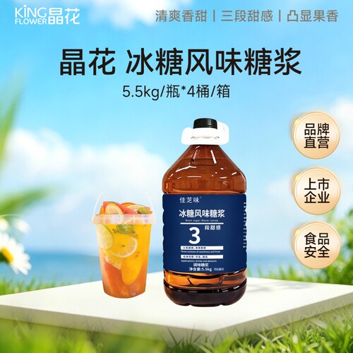 冰糖糖浆奶茶店大瓶装5.5kg