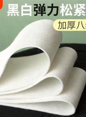 耐用加厚高弹力松紧带黑白色儿童裤子松紧绳宽扁细裤腰收口橡皮筋